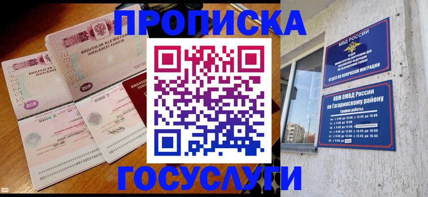 временная регистрация купить в Яровом