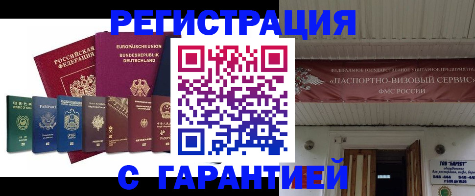 временная регистрация для школы в Яровом