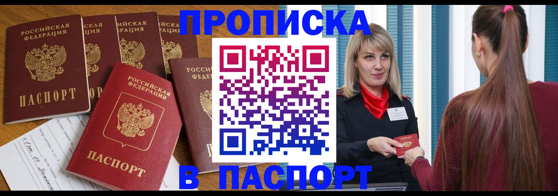 прописка регистрация в Яровом