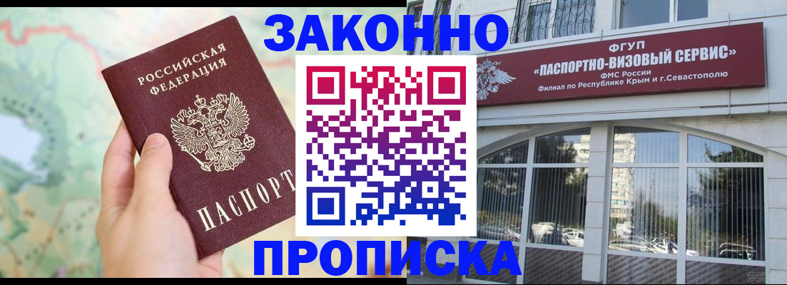 временная регистрация для школы в Яровом