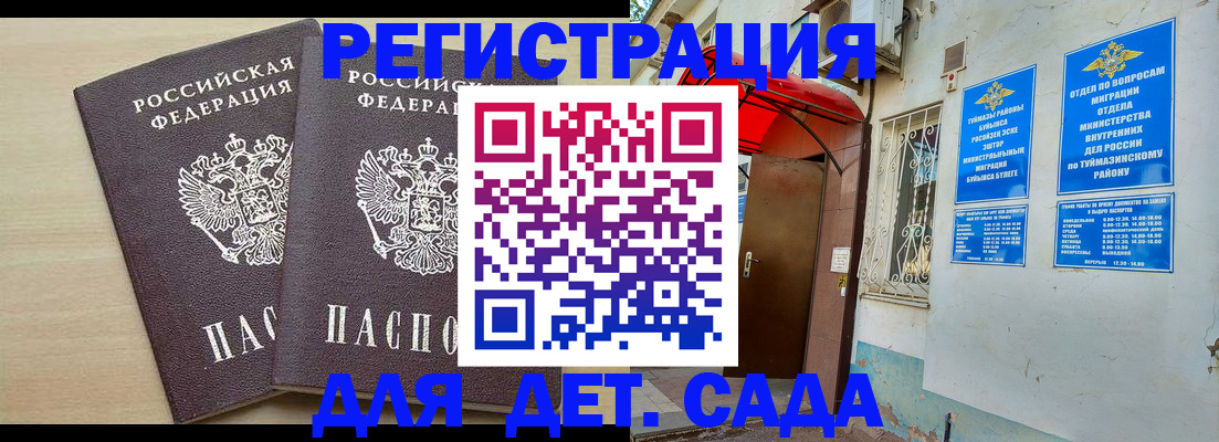 временная регистрация для школы в Яровом